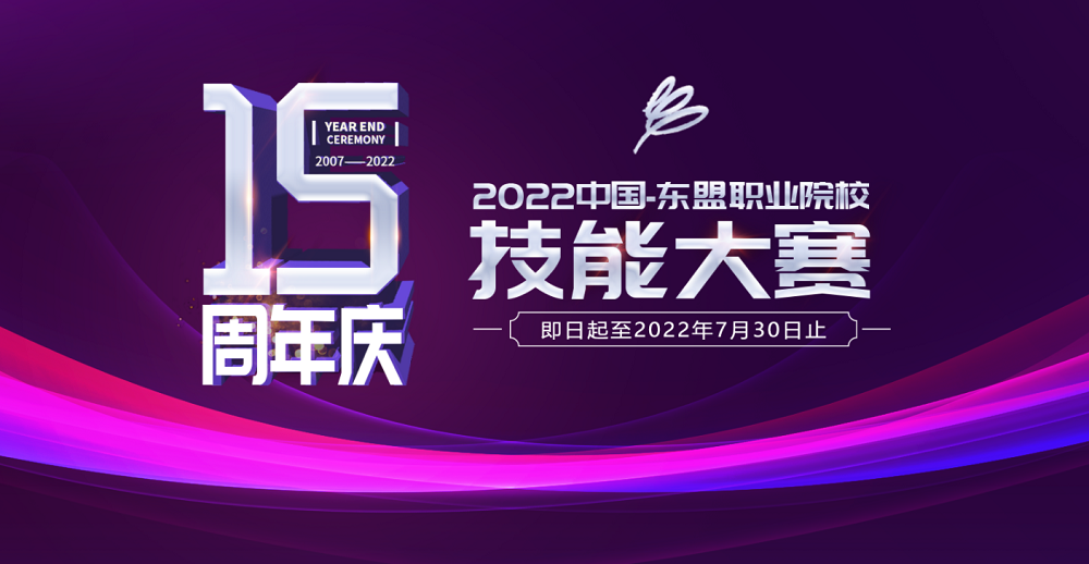 热烈祝贺机械工程系参赛选手在2022年中国-东盟职业院校大赛中荣获佳绩