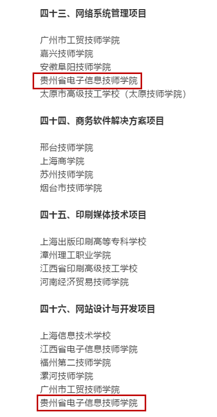 喜讯| 我院被第46届世界技能大赛中国组委会确定为网络系统管理、网站设计与开发两个项目中国集训基地