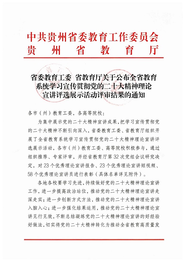 喜报|我院在全省教育系统学习宣传贯彻党的二十大精神理论宣讲评选展示活动中喜获佳绩